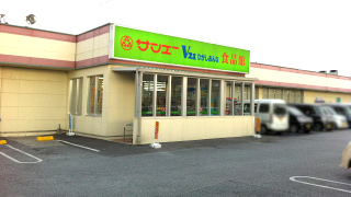 サンエー(スーパー)